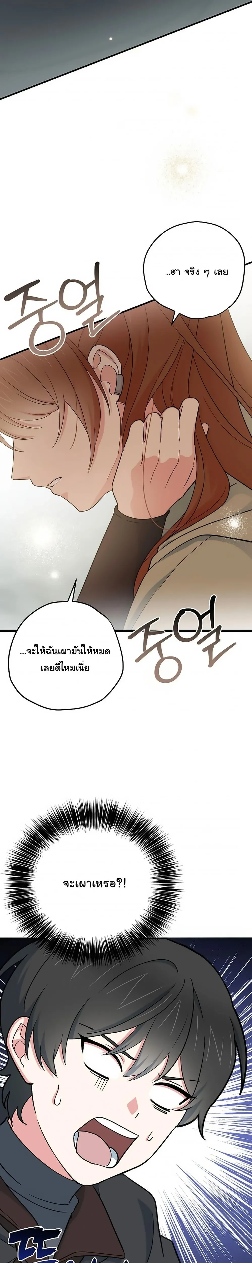 The Atmosphere of the Novel is in Crisis หน้า 12