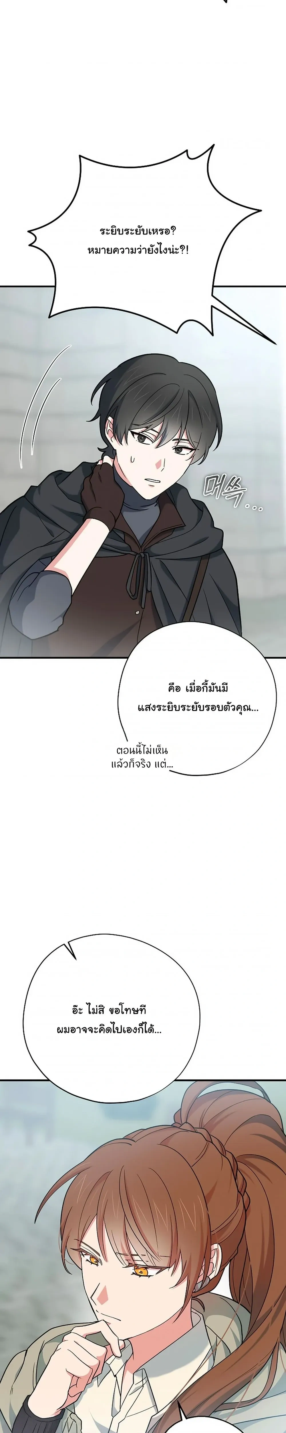 The Atmosphere of the Novel is in Crisis หน้า 21