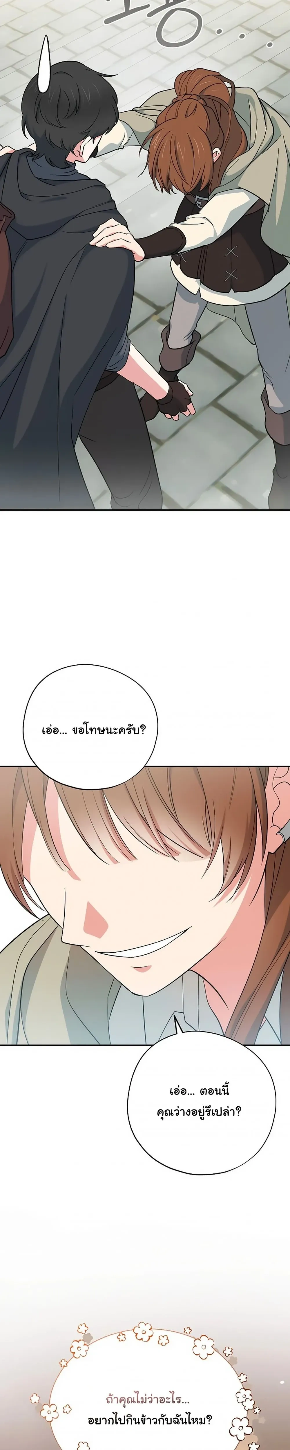 The Atmosphere of the Novel is in Crisis หน้า 26