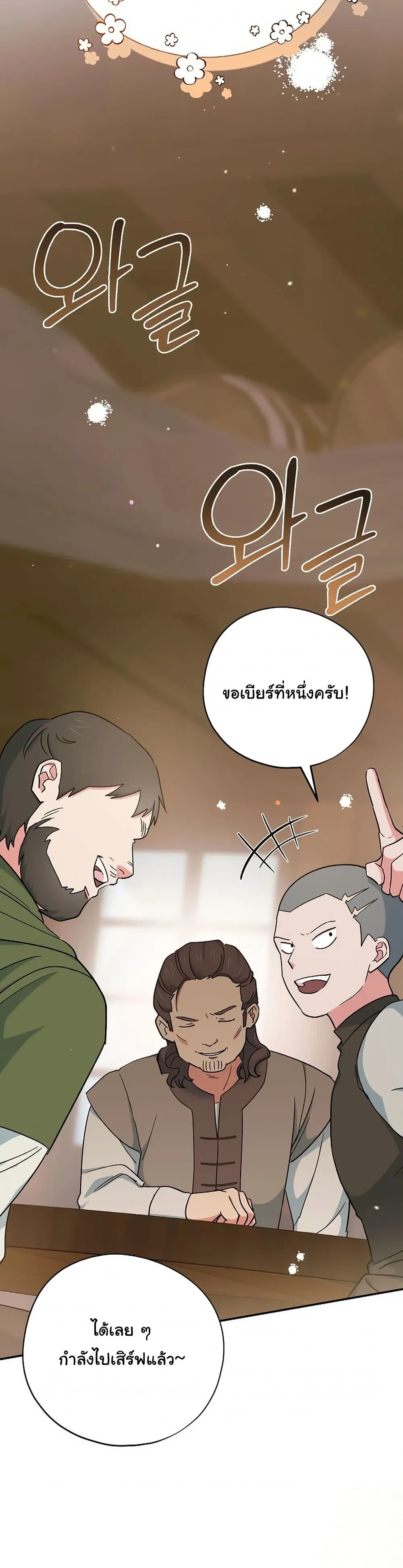 The Atmosphere of the Novel is in Crisis หน้า 27