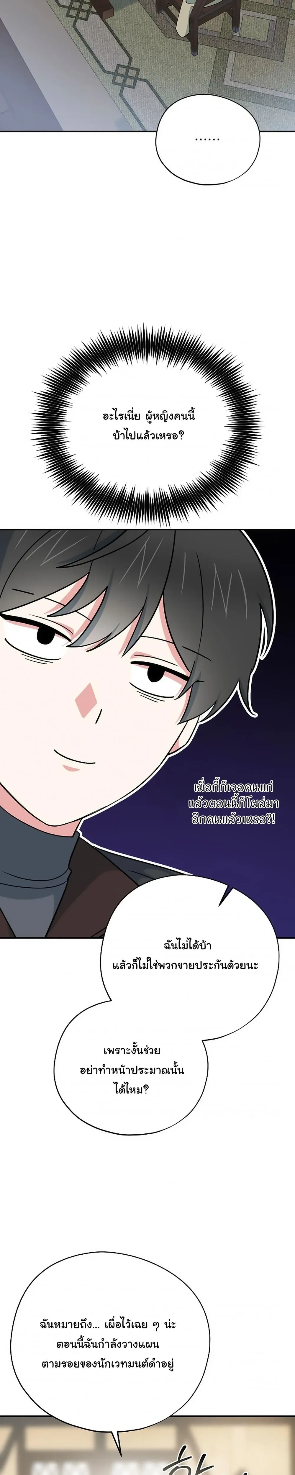 The Atmosphere of the Novel is in Crisis หน้า 29