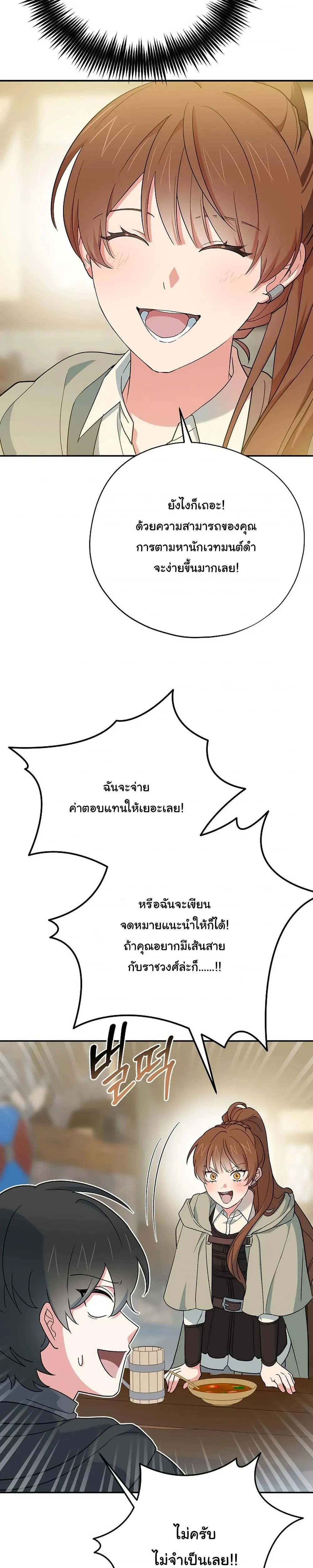 The Atmosphere of the Novel is in Crisis หน้า 32