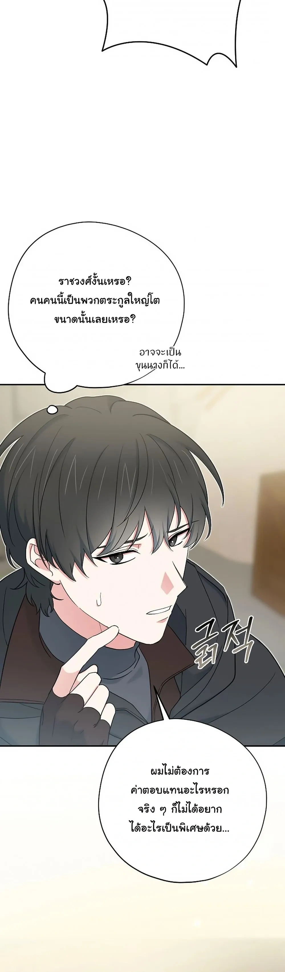 The Atmosphere of the Novel is in Crisis หน้า 33
