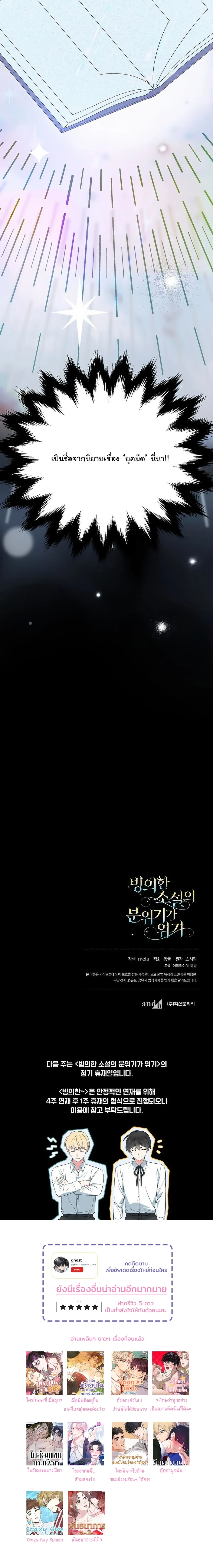 The Atmosphere of the Novel is in Crisis หน้า 40