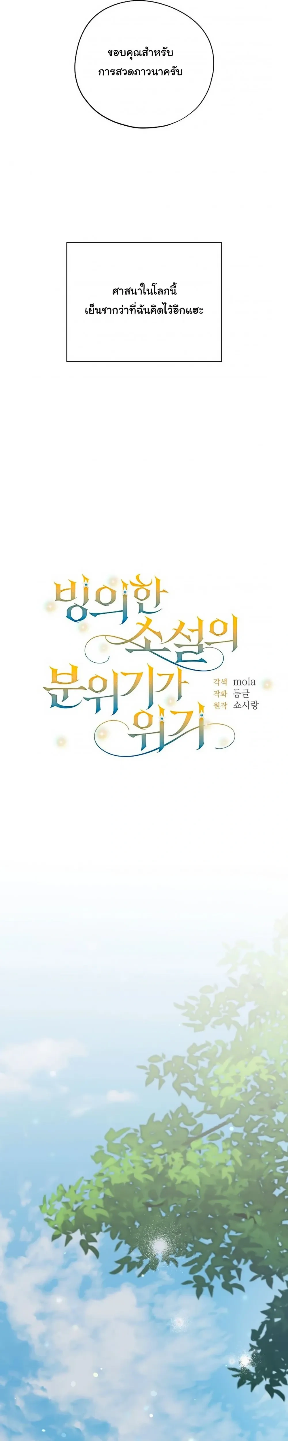 The Atmosphere of the Novel is in Crisis หน้า 9