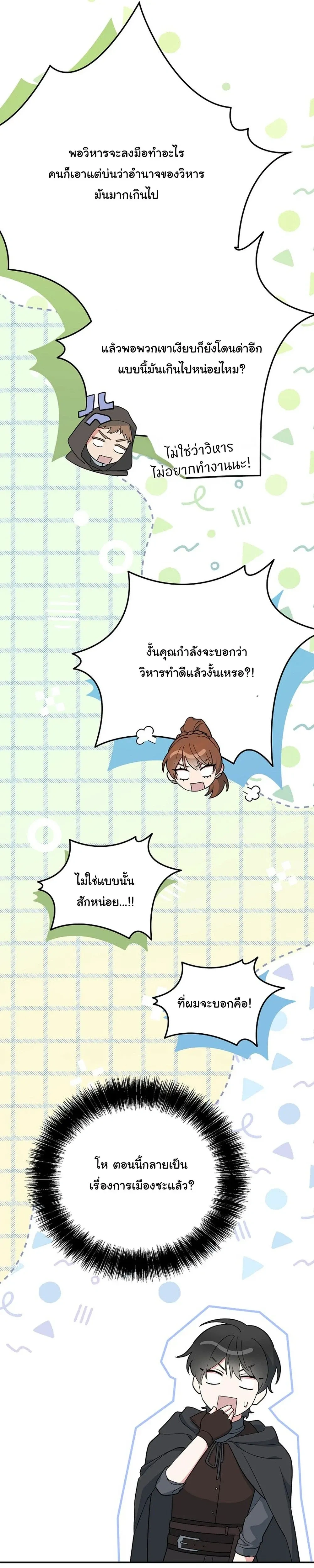 The Atmosphere of the Novel is in Crisis หน้า 12