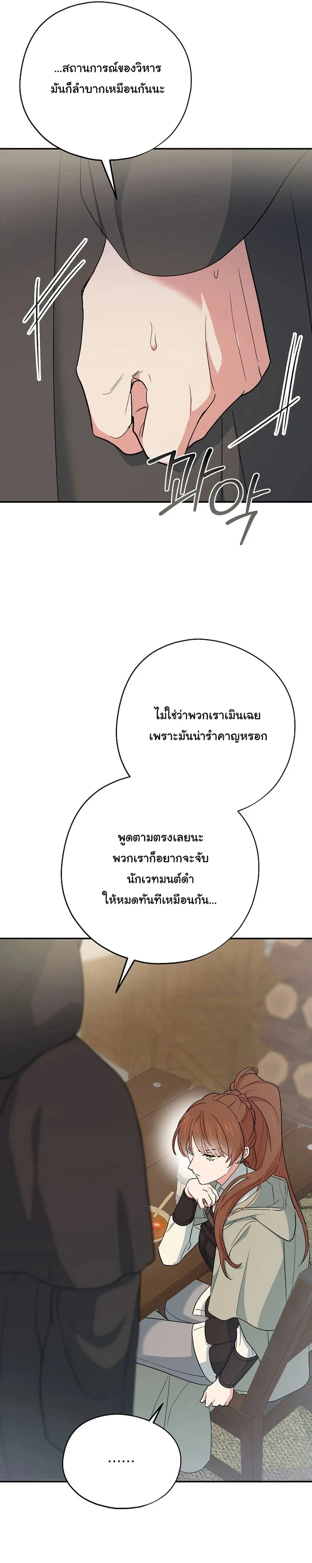 The Atmosphere of the Novel is in Crisis หน้า 15