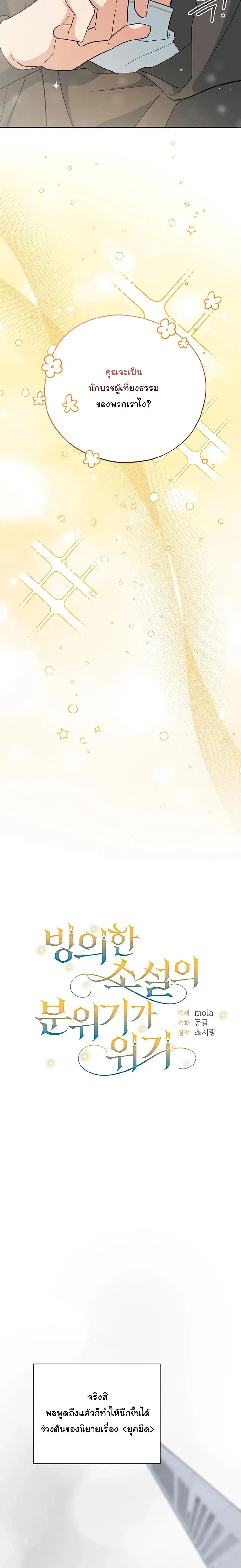 The Atmosphere of the Novel is in Crisis หน้า 18