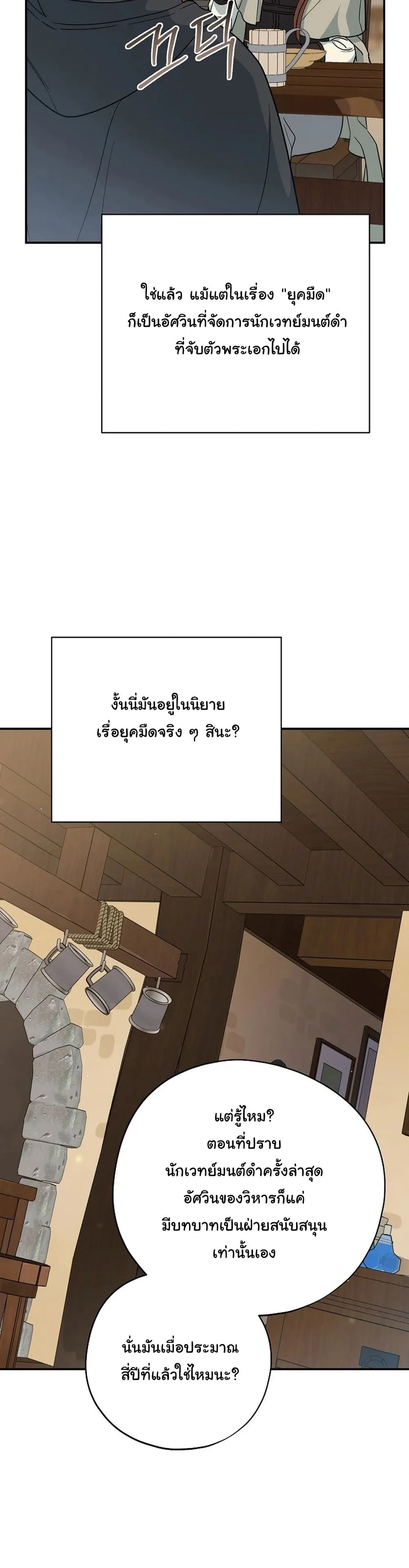 The Atmosphere of the Novel is in Crisis หน้า 3