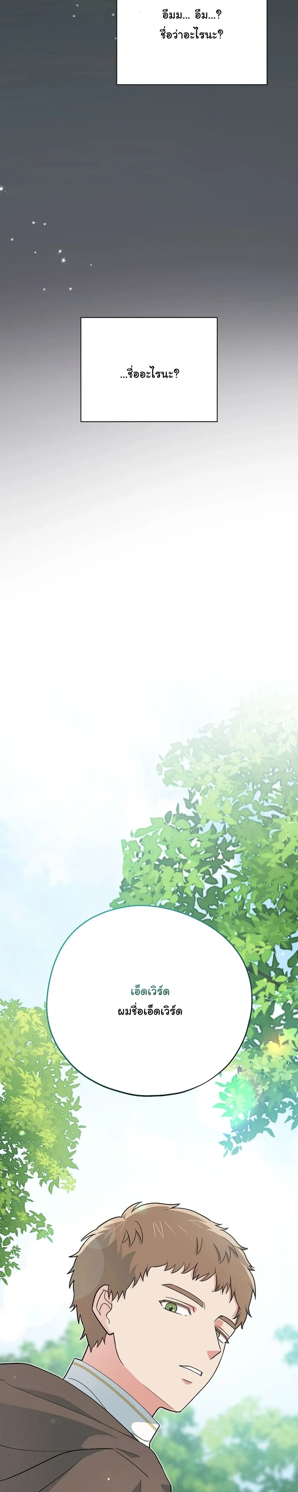 The Atmosphere of the Novel is in Crisis หน้า 22