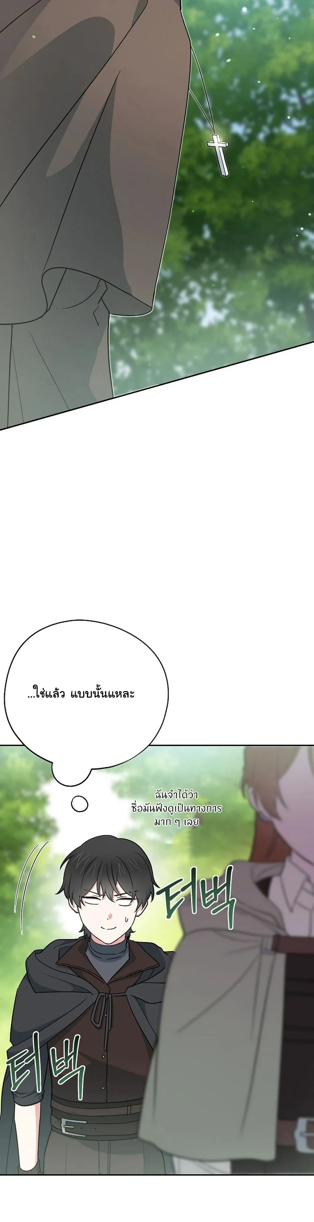The Atmosphere of the Novel is in Crisis หน้า 23