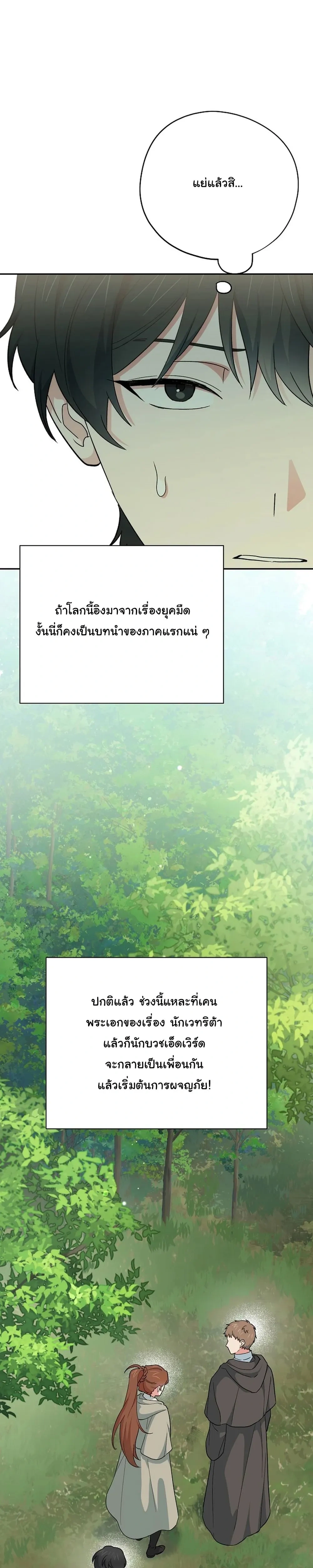 The Atmosphere of the Novel is in Crisis หน้า 24