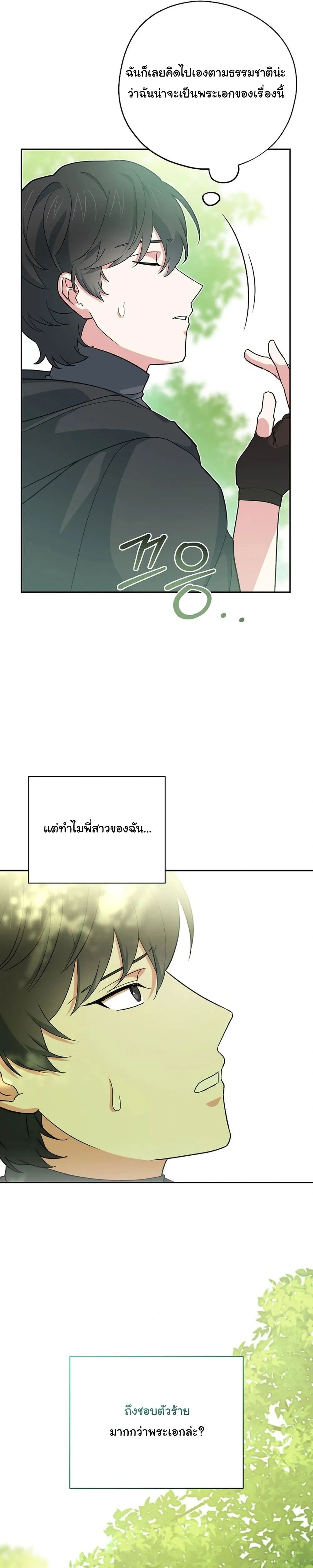 The Atmosphere of the Novel is in Crisis หน้า 26