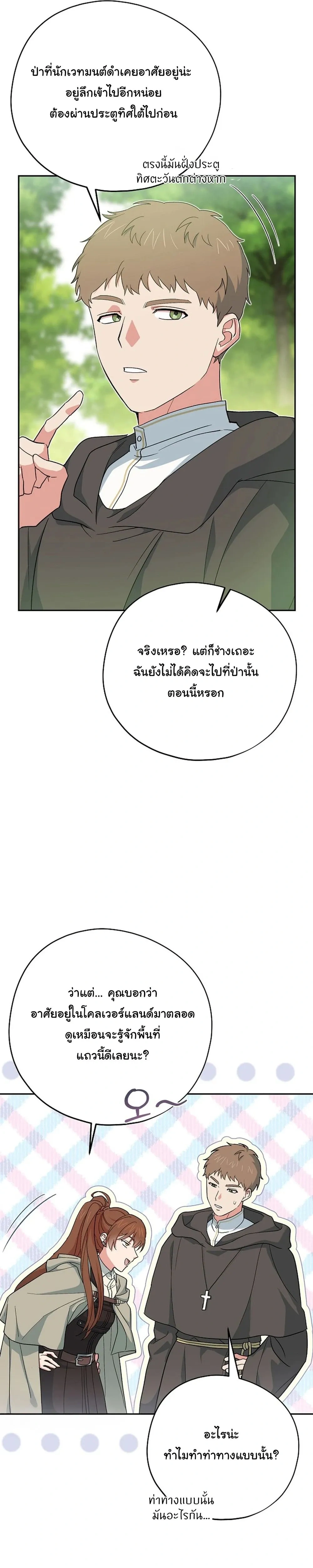The Atmosphere of the Novel is in Crisis หน้า 28