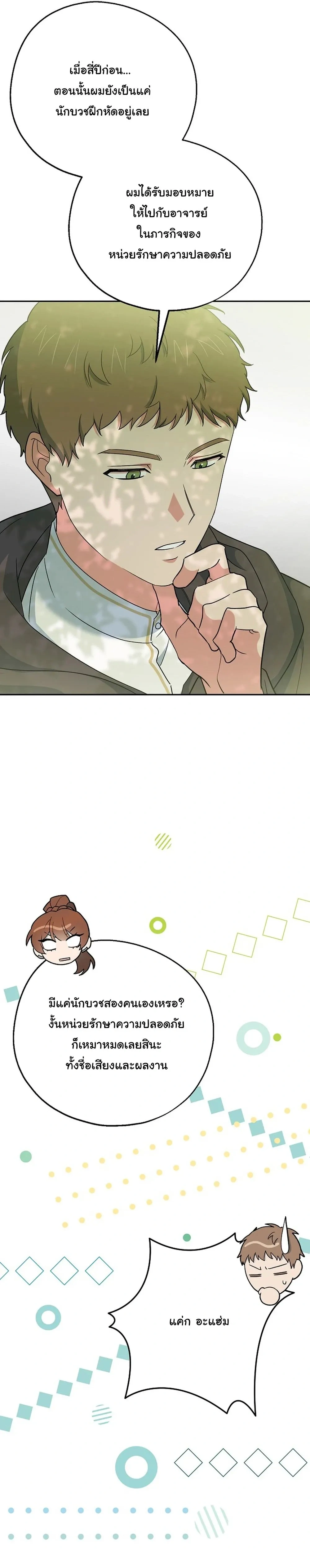 The Atmosphere of the Novel is in Crisis หน้า 30