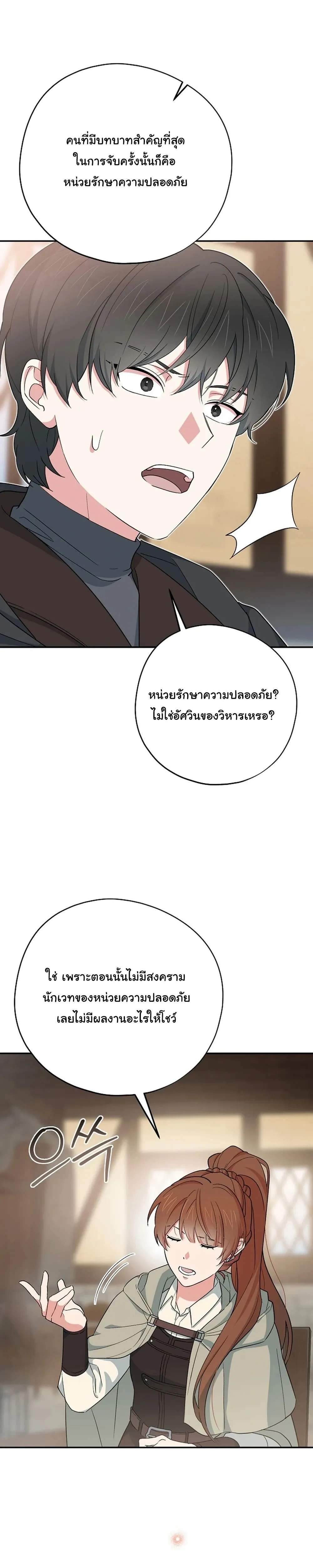 The Atmosphere of the Novel is in Crisis หน้า 4