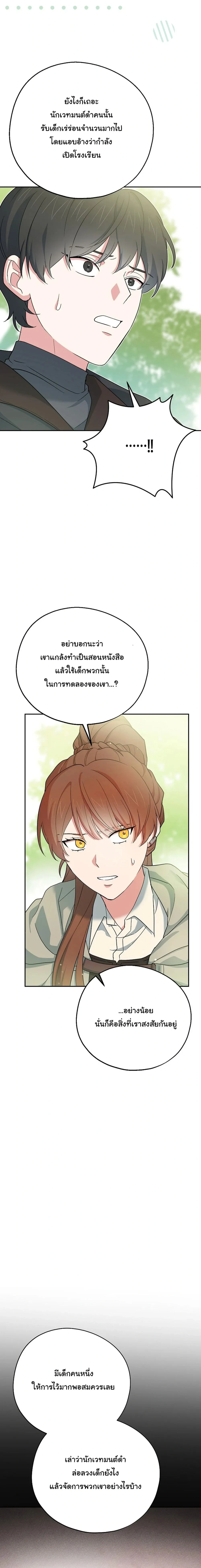 The Atmosphere of the Novel is in Crisis หน้า 31