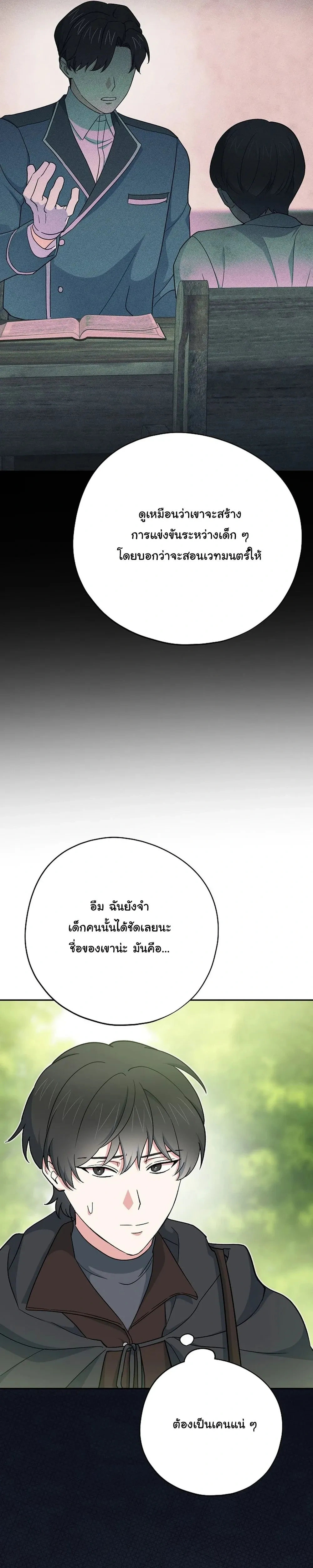 The Atmosphere of the Novel is in Crisis หน้า 32