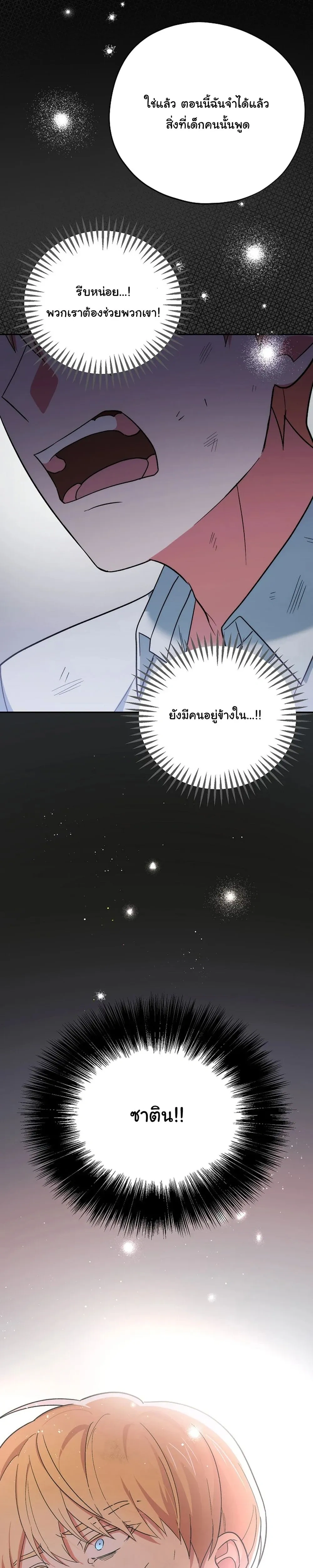 The Atmosphere of the Novel is in Crisis หน้า 36