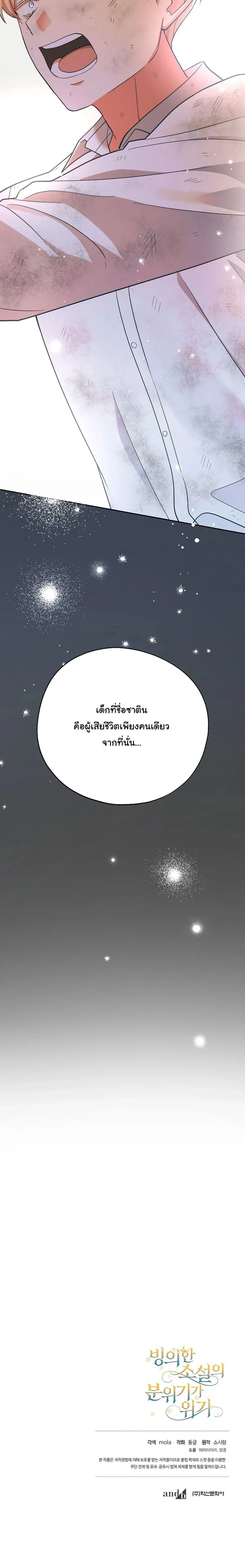 The Atmosphere of the Novel is in Crisis หน้า 37