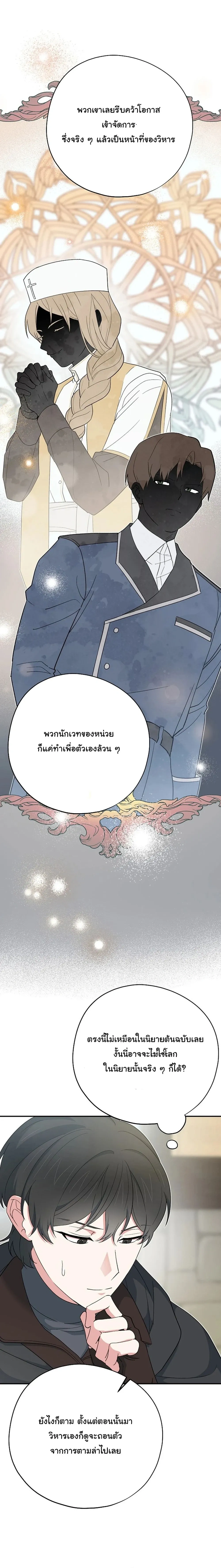 The Atmosphere of the Novel is in Crisis หน้า 5