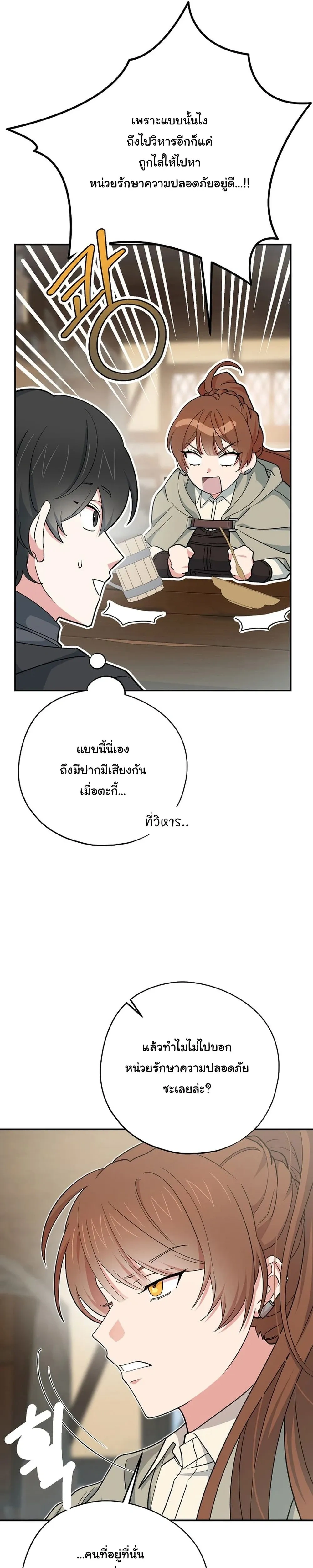 The Atmosphere of the Novel is in Crisis หน้า 6