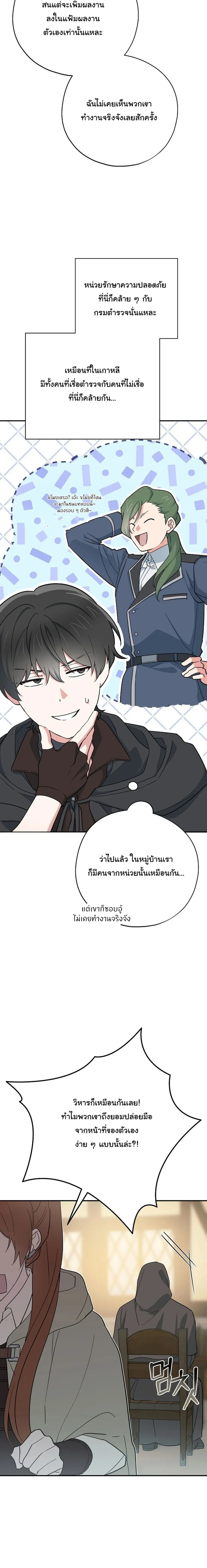 The Atmosphere of the Novel is in Crisis หน้า 7