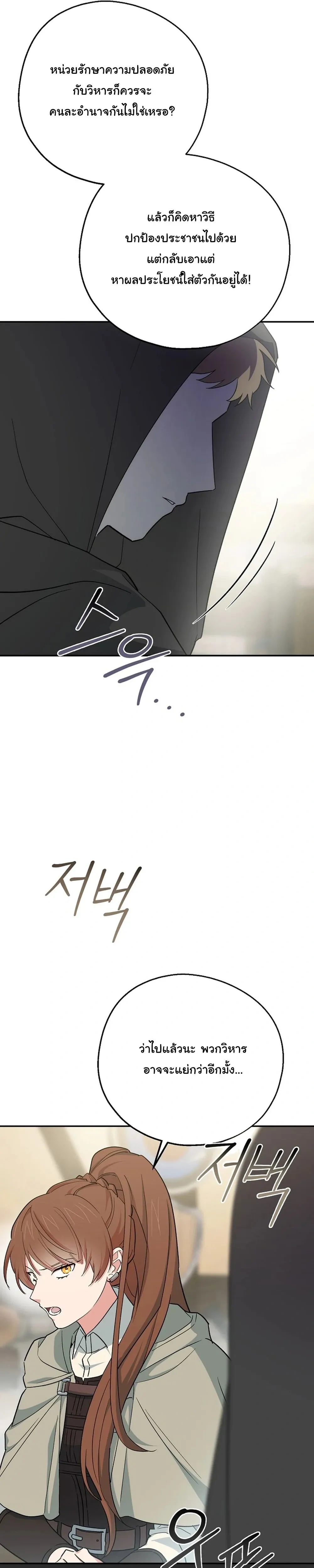 The Atmosphere of the Novel is in Crisis หน้า 8
