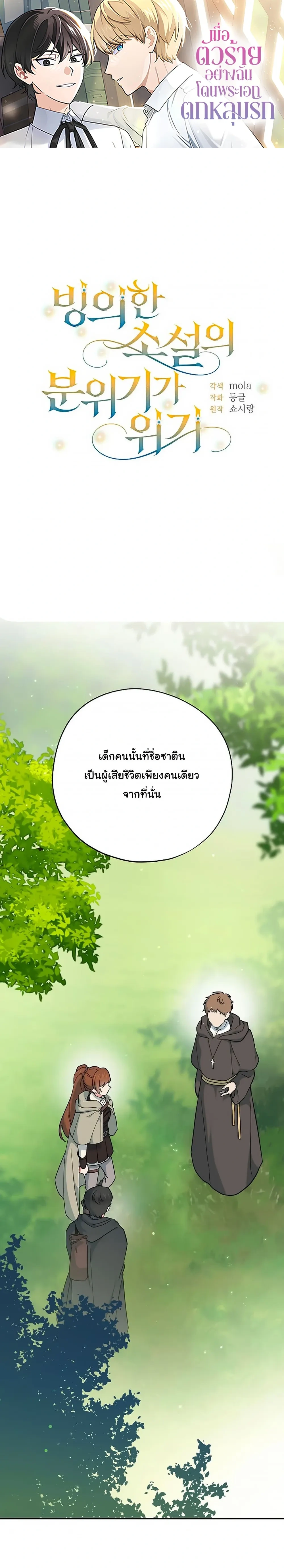 The Atmosphere of the Novel is in Crisis หน้า 1