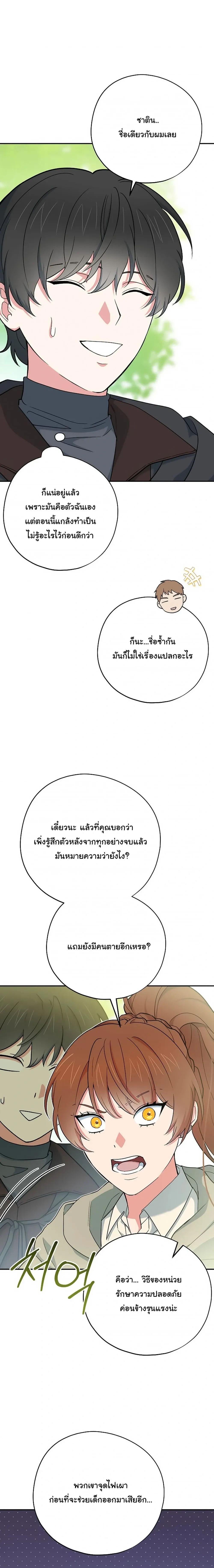 The Atmosphere of the Novel is in Crisis หน้า 2