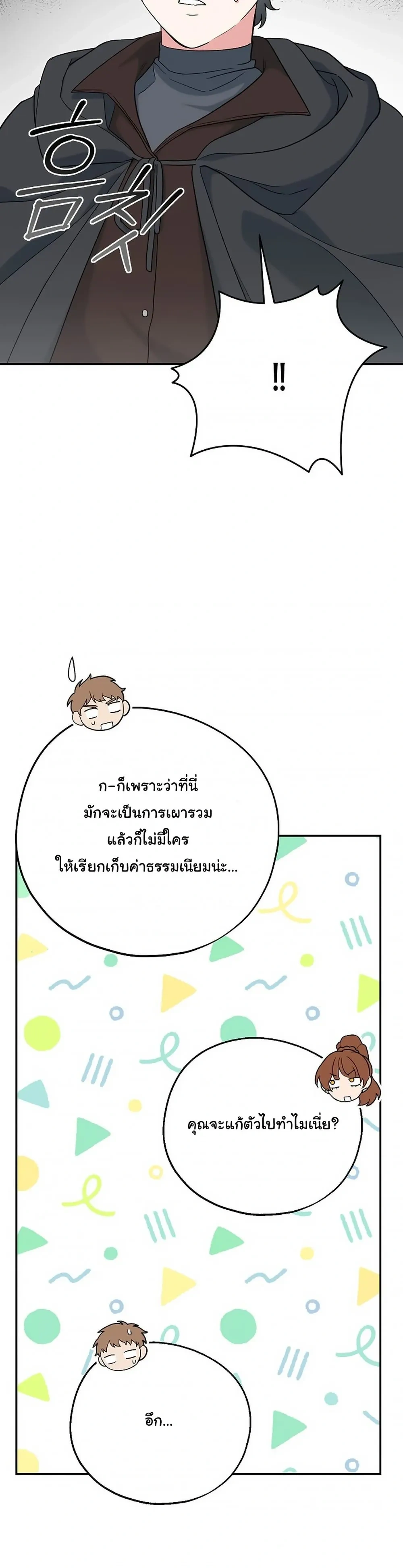 The Atmosphere of the Novel is in Crisis หน้า 12