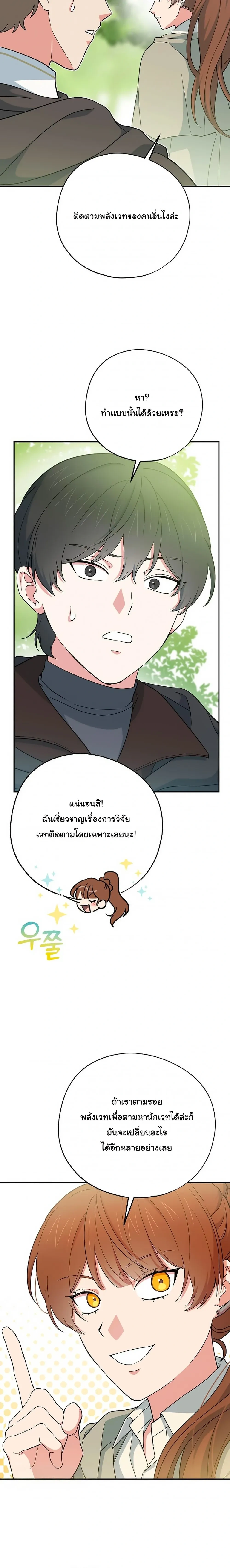 The Atmosphere of the Novel is in Crisis หน้า 14