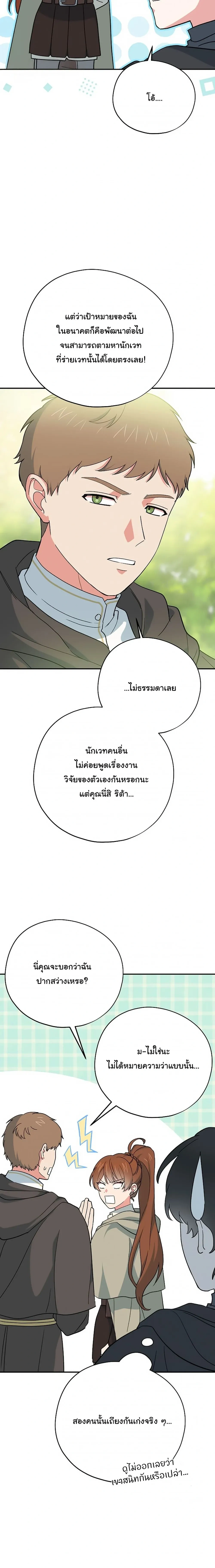 The Atmosphere of the Novel is in Crisis หน้า 16