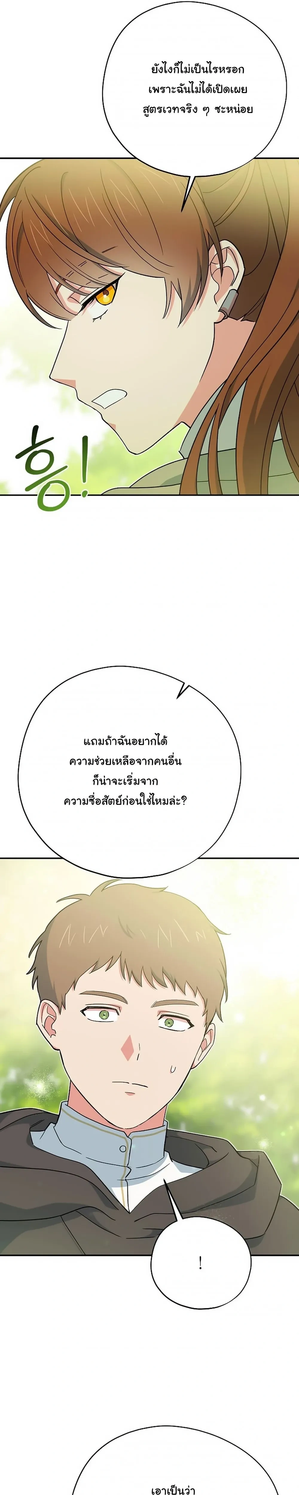 The Atmosphere of the Novel is in Crisis หน้า 17