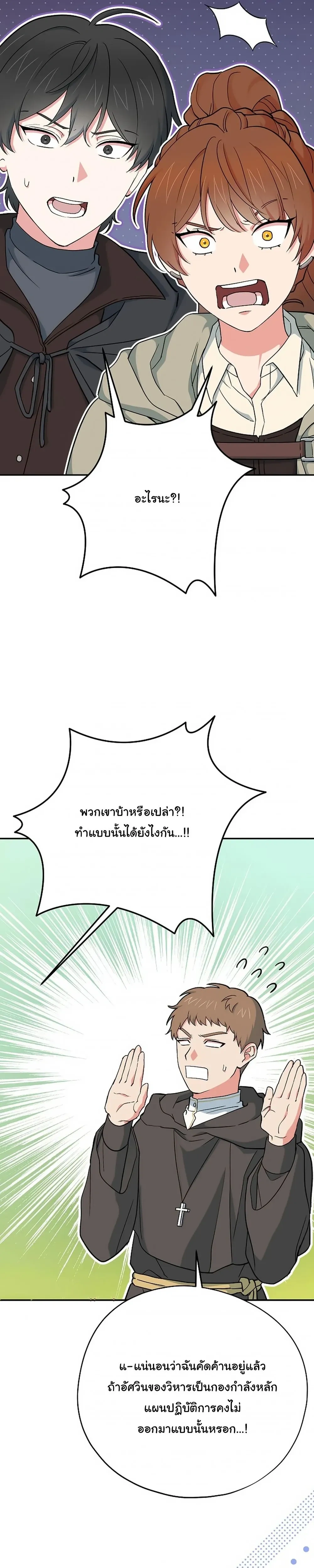 The Atmosphere of the Novel is in Crisis หน้า 3