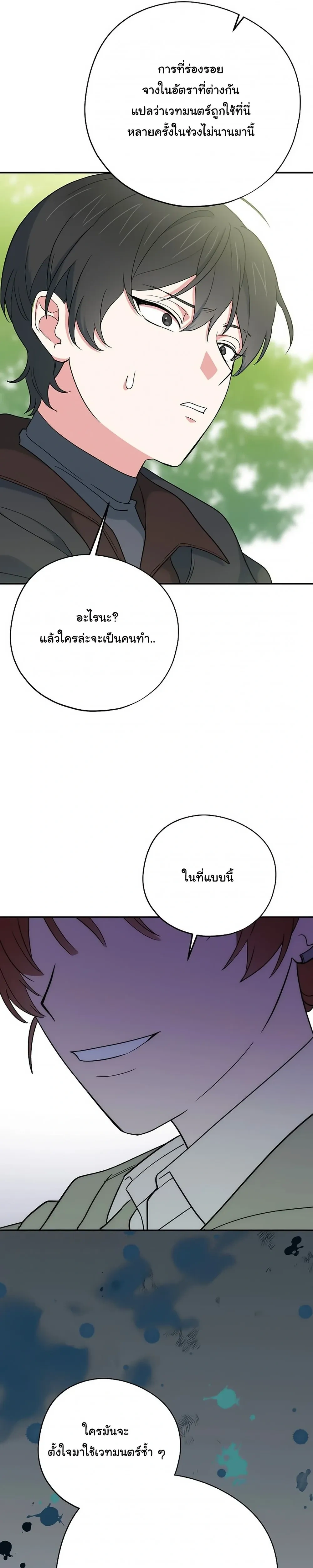 The Atmosphere of the Novel is in Crisis หน้า 25