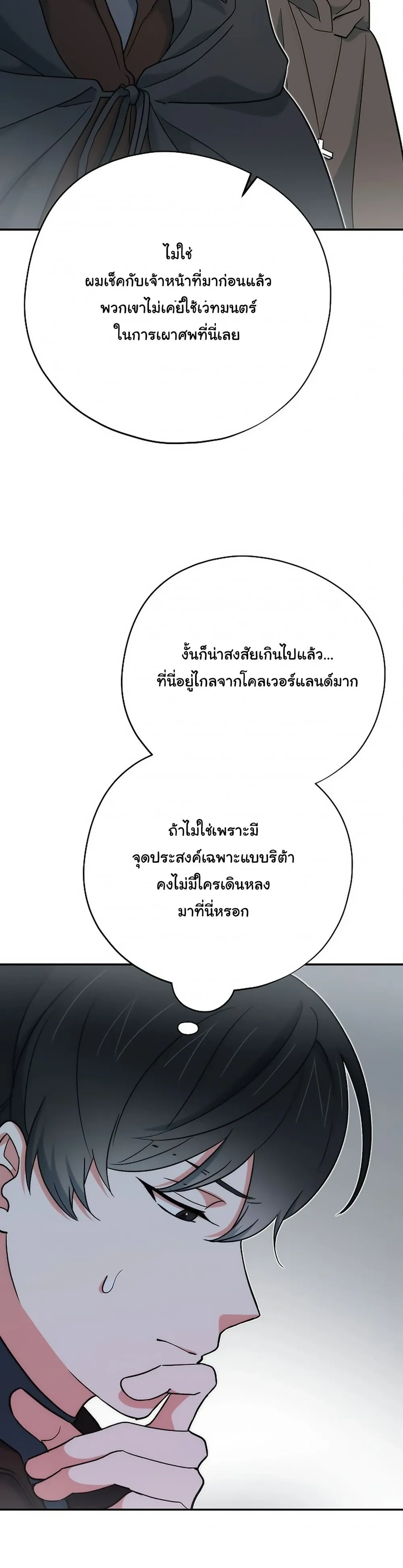 The Atmosphere of the Novel is in Crisis หน้า 27