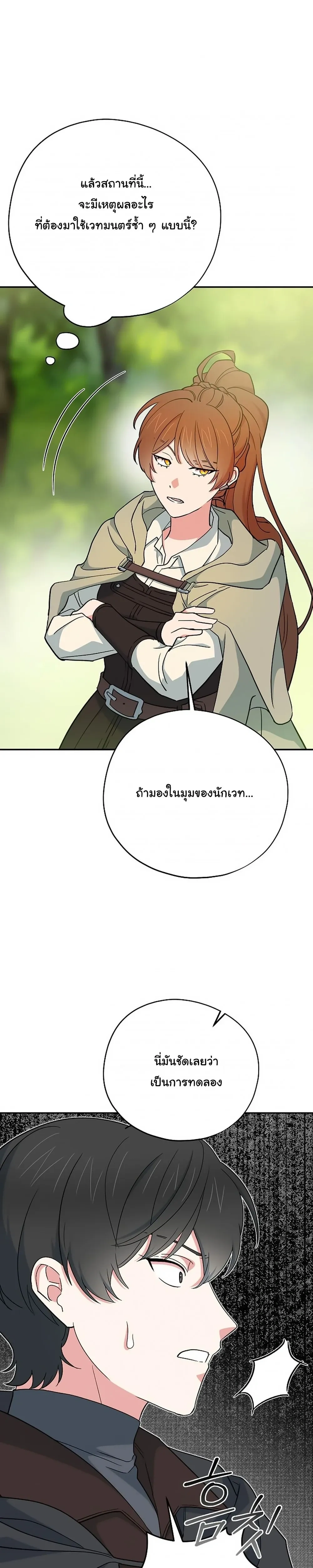 The Atmosphere of the Novel is in Crisis หน้า 28