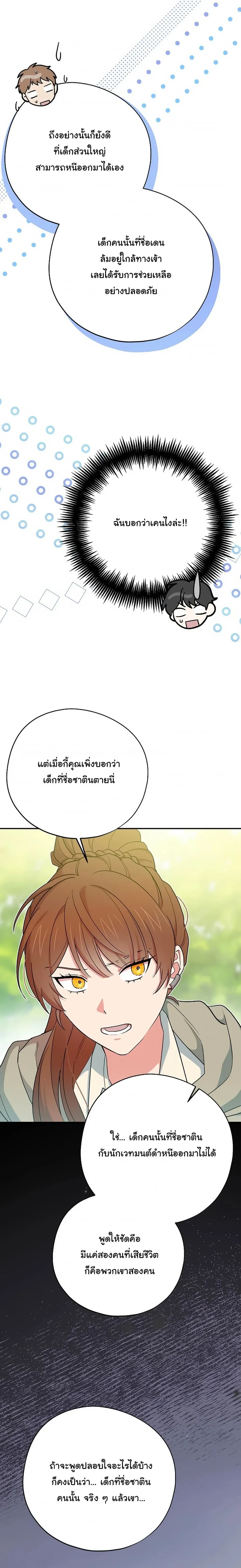 The Atmosphere of the Novel is in Crisis หน้า 4