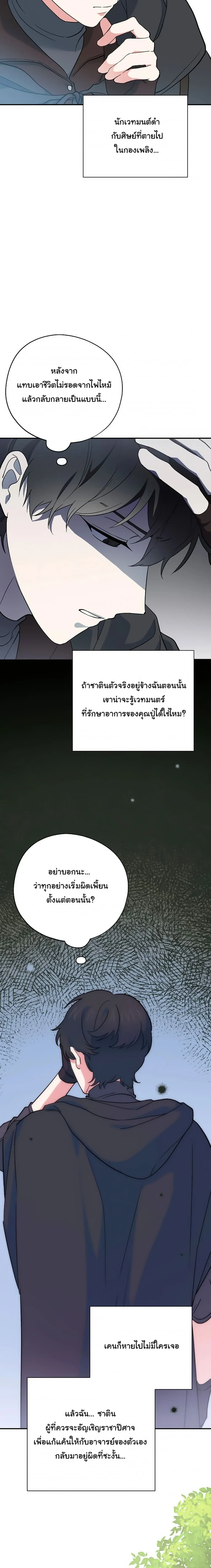 The Atmosphere of the Novel is in Crisis หน้า 6