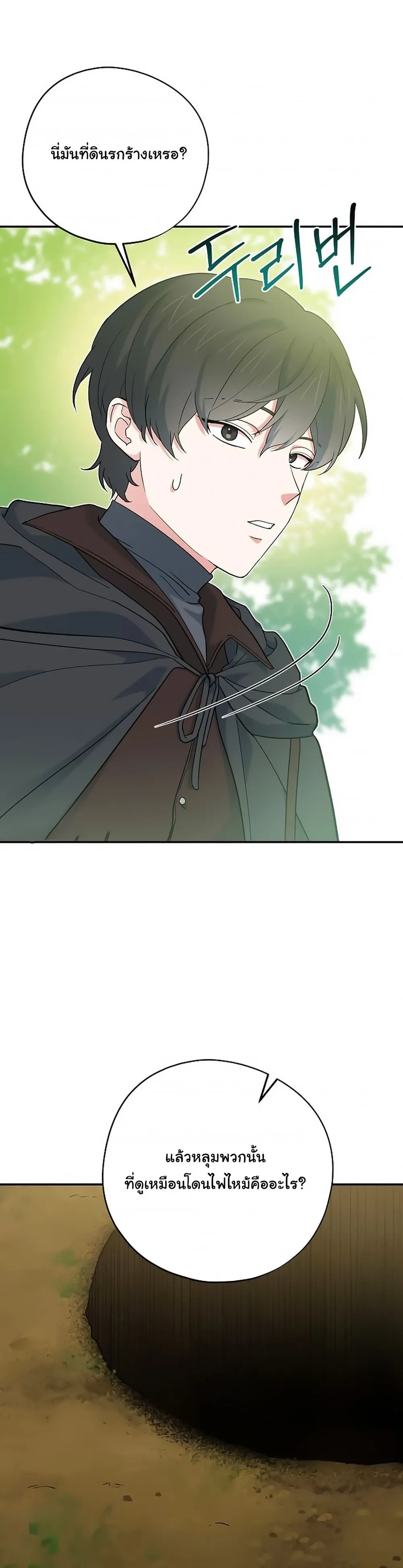 The Atmosphere of the Novel is in Crisis หน้า 9
