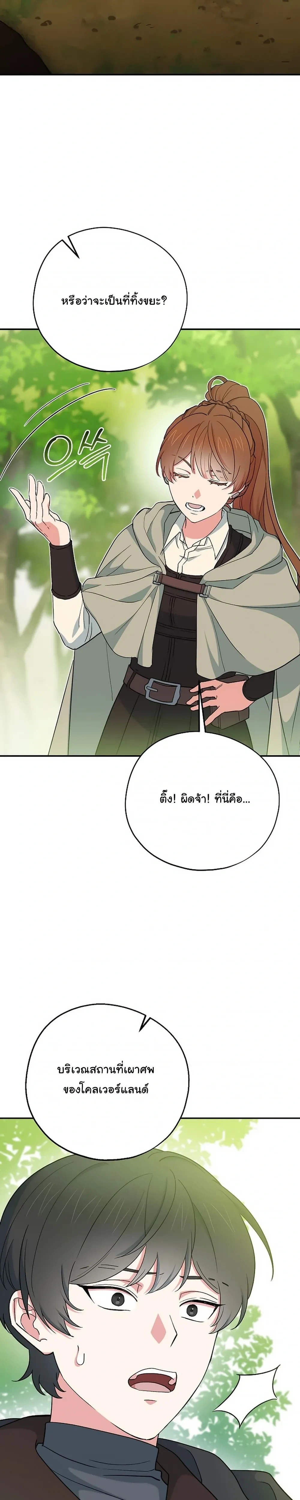 The Atmosphere of the Novel is in Crisis หน้า 10