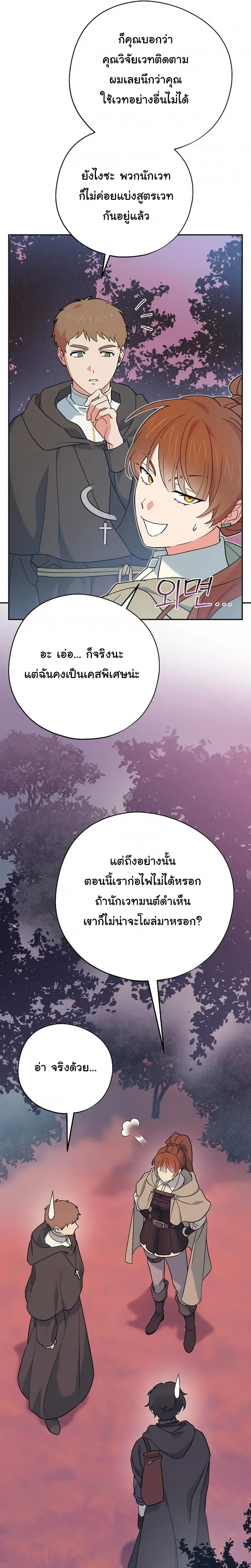 The Atmosphere of the Novel is in Crisis หน้า 2