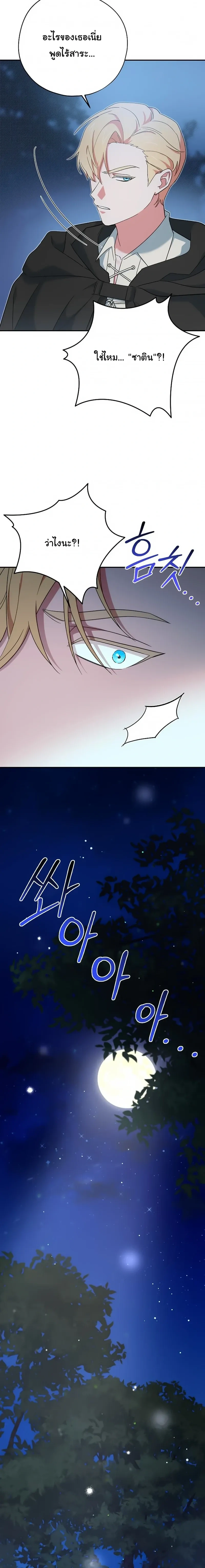 The Atmosphere of the Novel is in Crisis หน้า 19