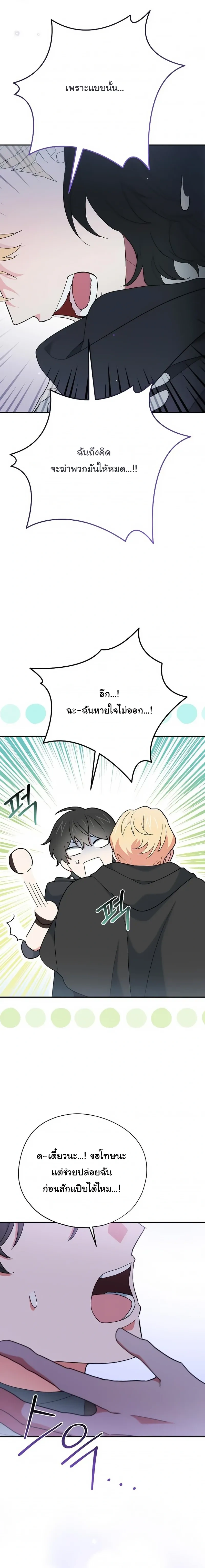 The Atmosphere of the Novel is in Crisis หน้า 27