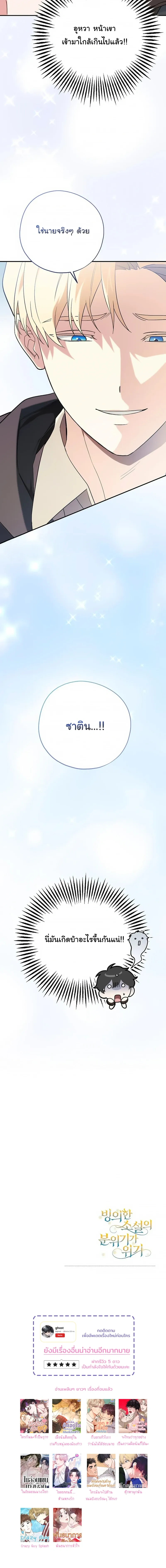 The Atmosphere of the Novel is in Crisis หน้า 29