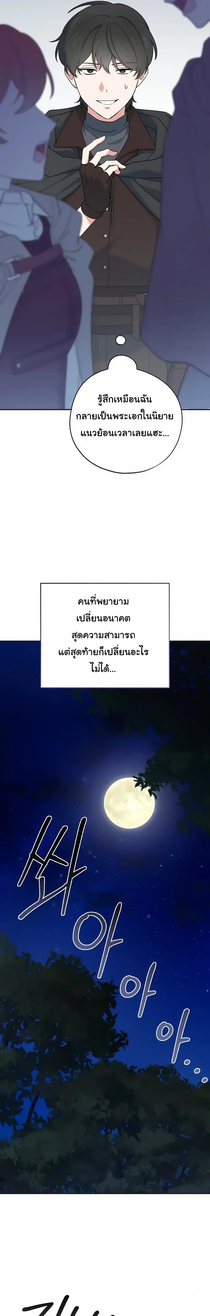 The Atmosphere of the Novel is in Crisis หน้า 4