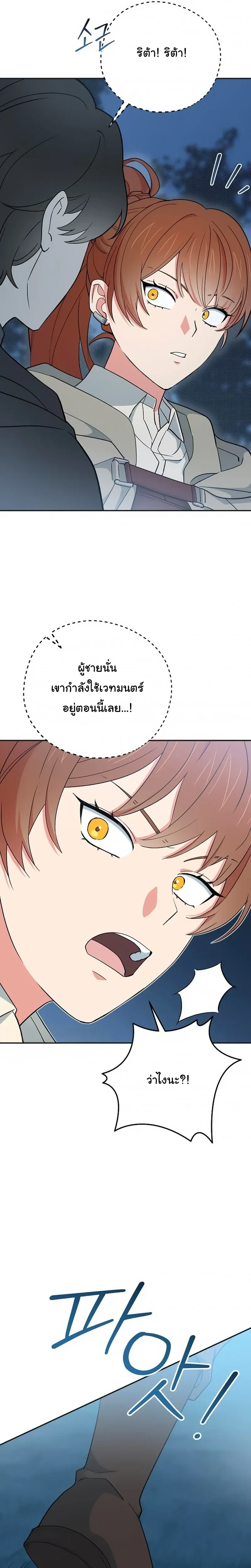 The Atmosphere of the Novel is in Crisis หน้า 8