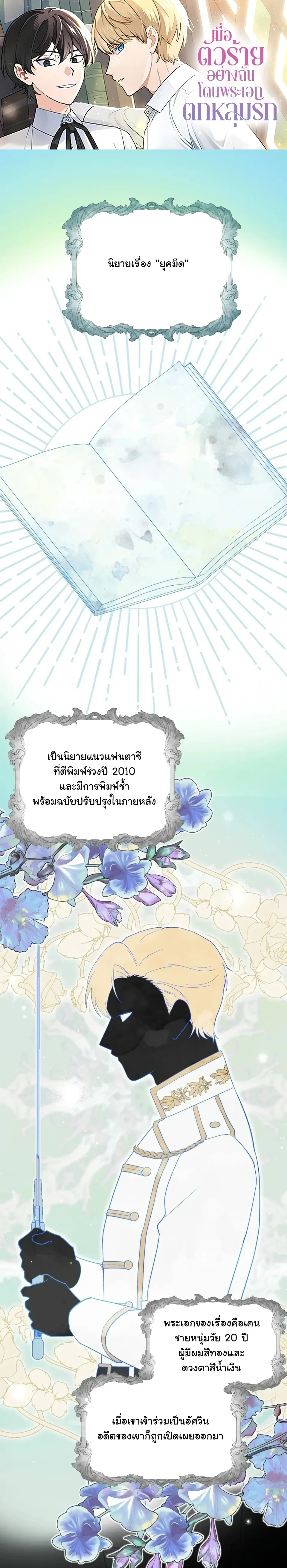 The Atmosphere of the Novel is in Crisis หน้า 1