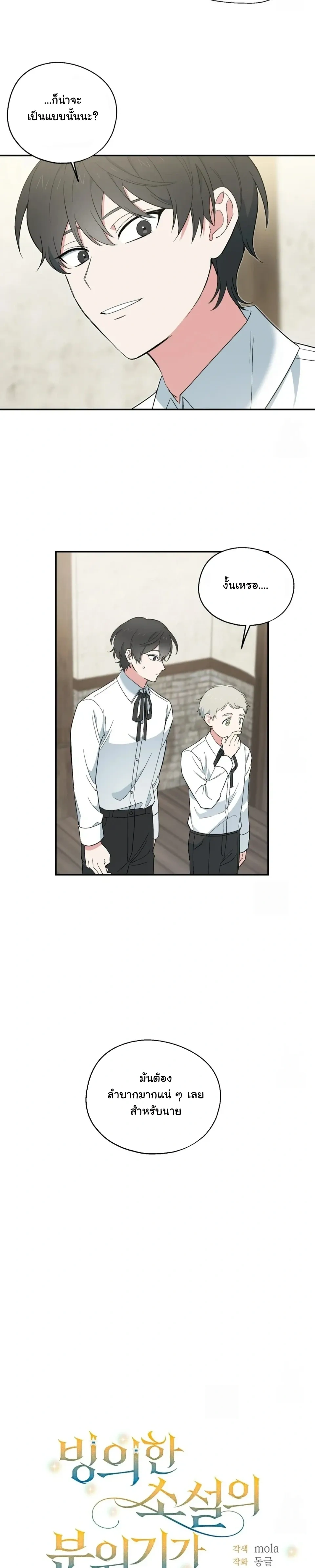The Atmosphere of the Novel is in Crisis หน้า 11